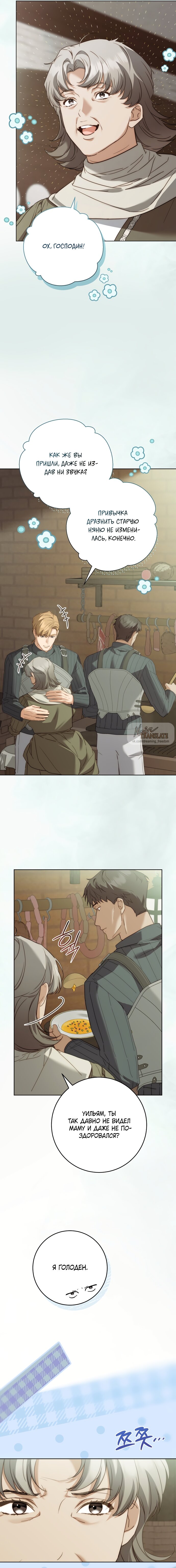 Манга Рай Валентины - Глава 12 Страница 9