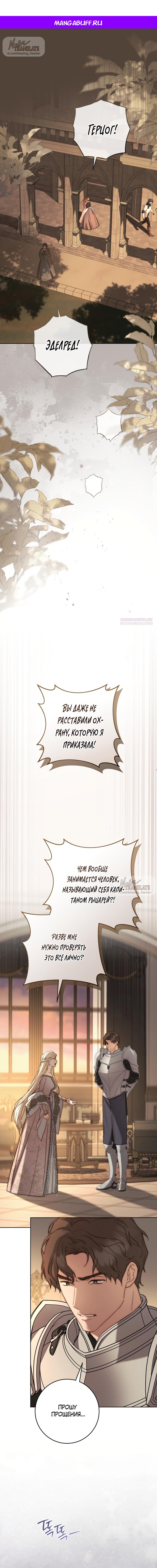 Манга Рай Валентины - Глава 12 Страница 1