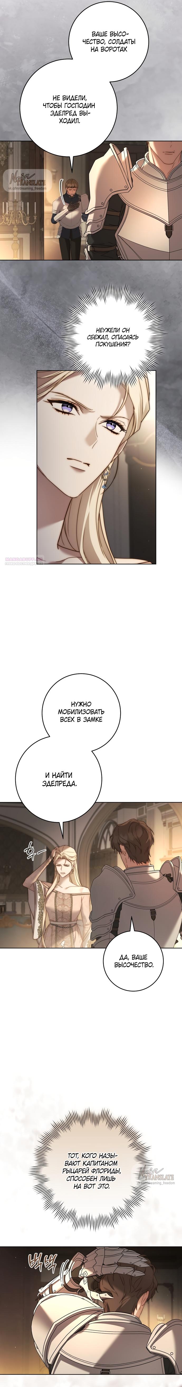 Манга Рай Валентины - Глава 12 Страница 2