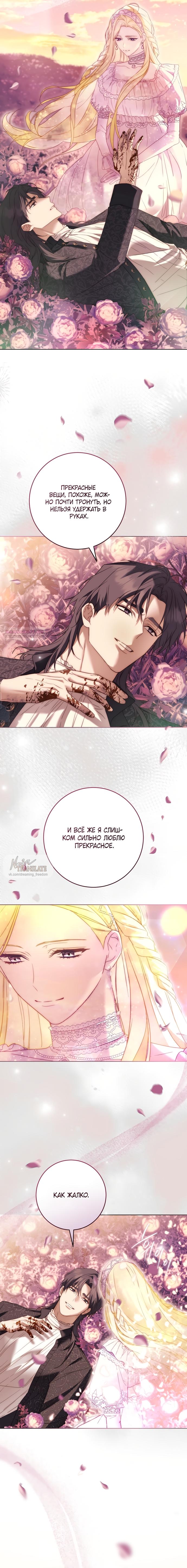 Манга Рай Валентины - Глава 12 Страница 6