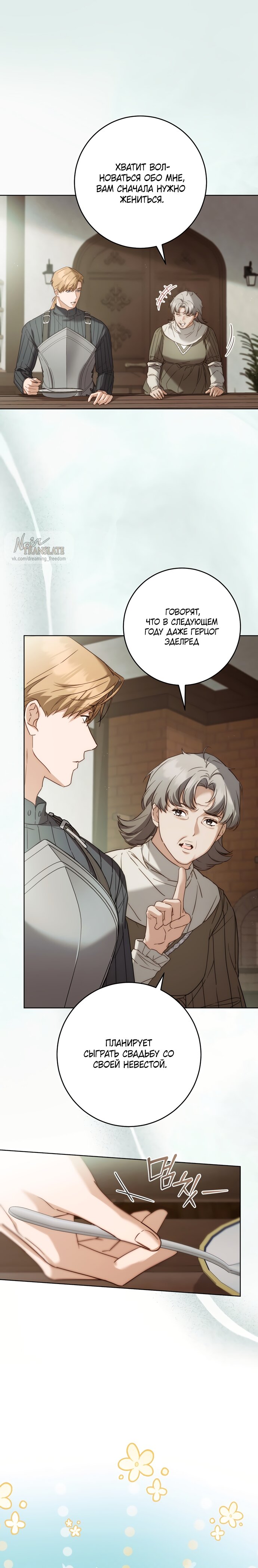 Манга Рай Валентины - Глава 12 Страница 13