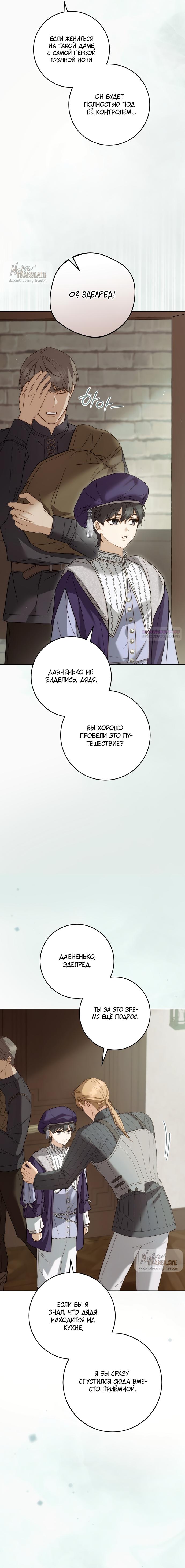 Манга Рай Валентины - Глава 12 Страница 18