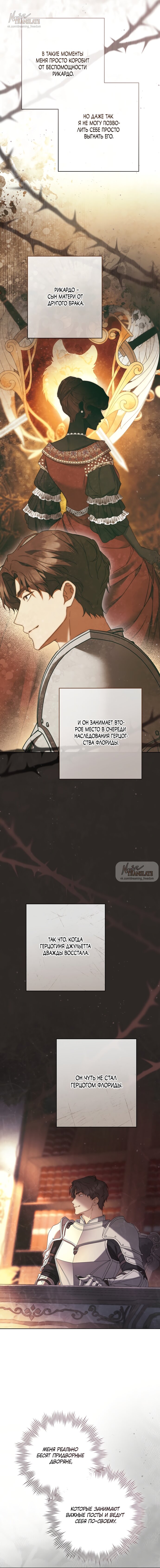 Манга Рай Валентины - Глава 12 Страница 3