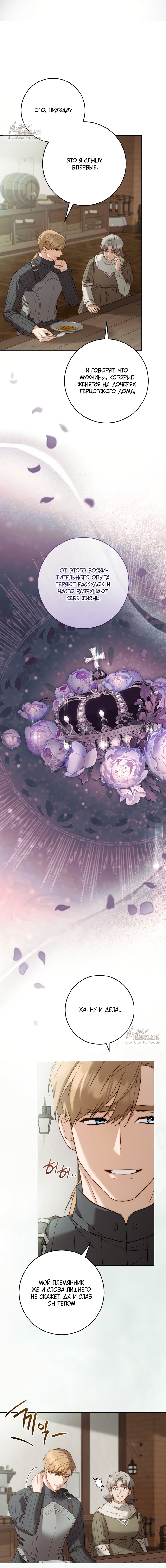 Манга Рай Валентины - Глава 12 Страница 17