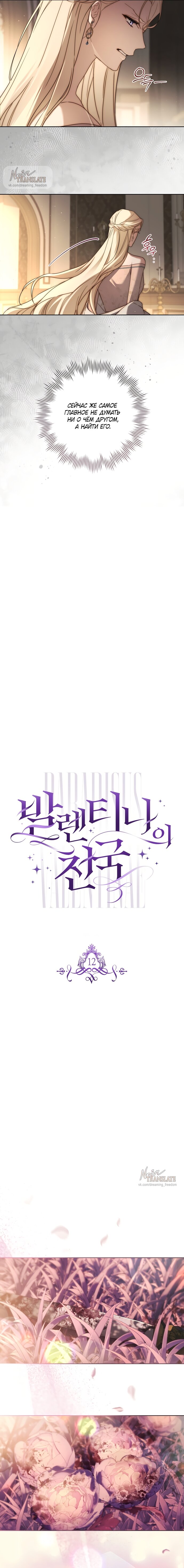 Манга Рай Валентины - Глава 12 Страница 4