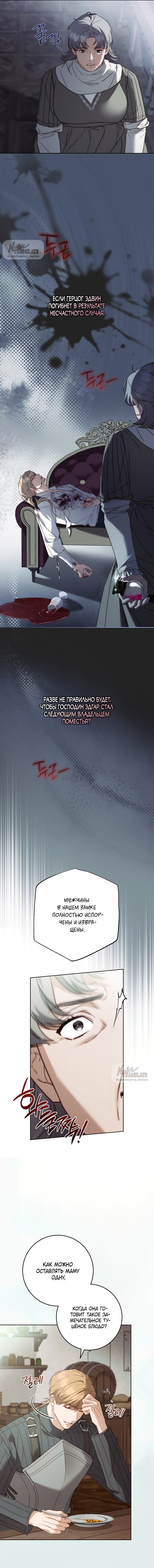 Манга Рай Валентины - Глава 12 Страница 12