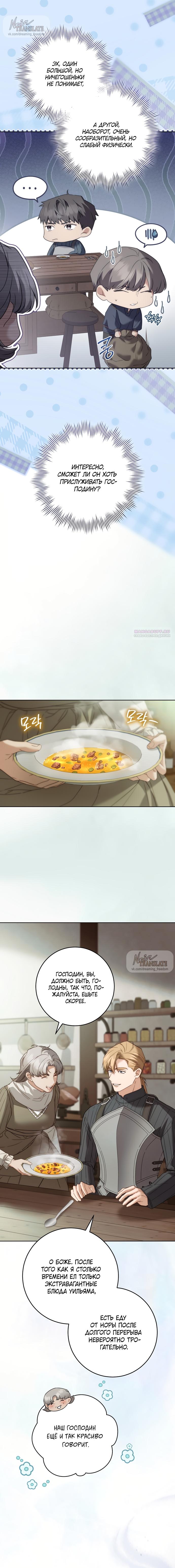 Манга Рай Валентины - Глава 12 Страница 10