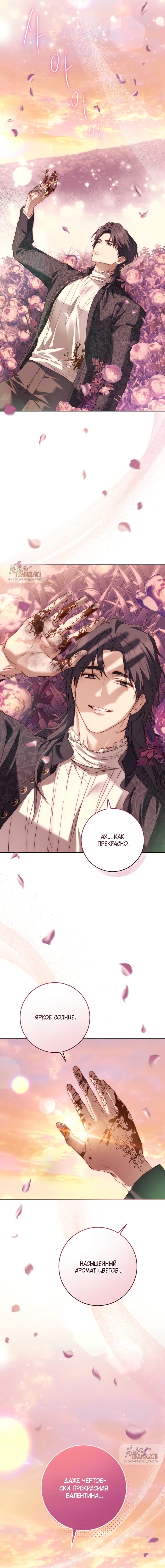 Манга Рай Валентины - Глава 12 Страница 5