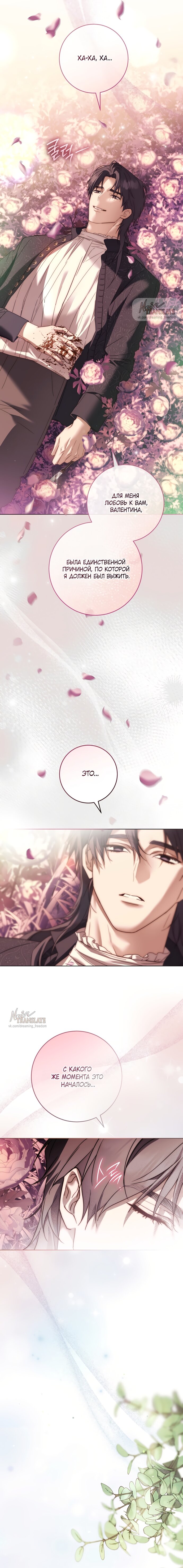 Манга Рай Валентины - Глава 12 Страница 7