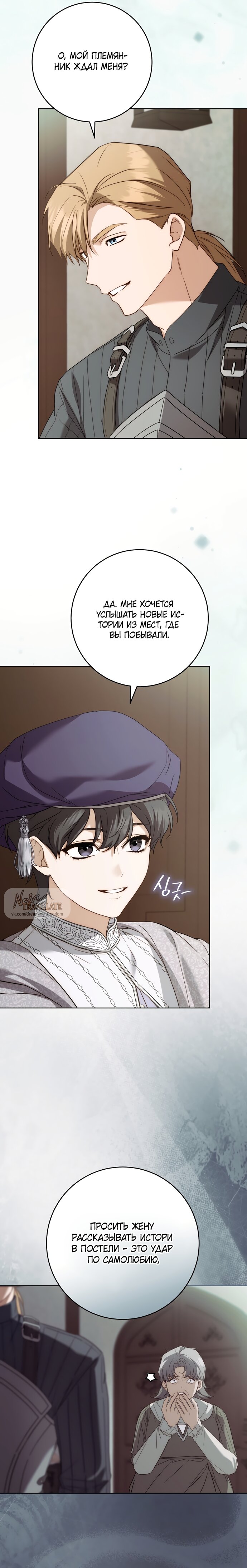 Манга Рай Валентины - Глава 12 Страница 19