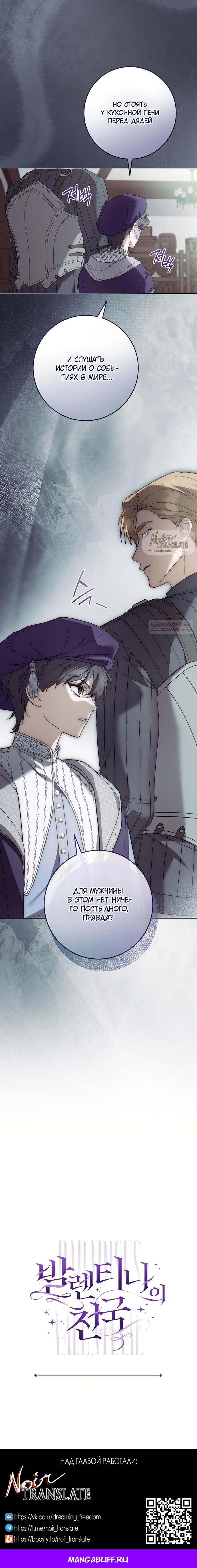 Манга Рай Валентины - Глава 12 Страница 20