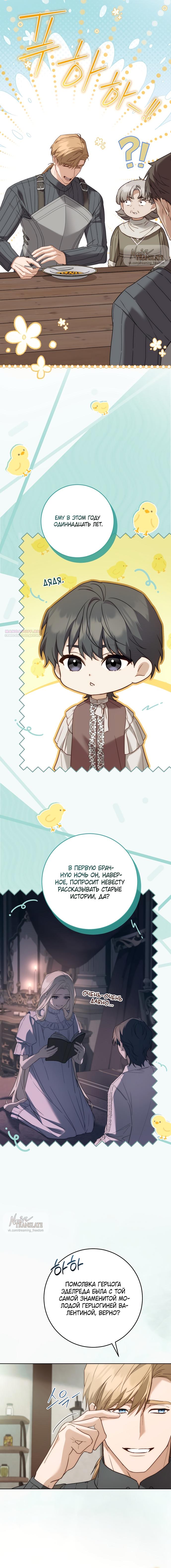 Манга Рай Валентины - Глава 12 Страница 14