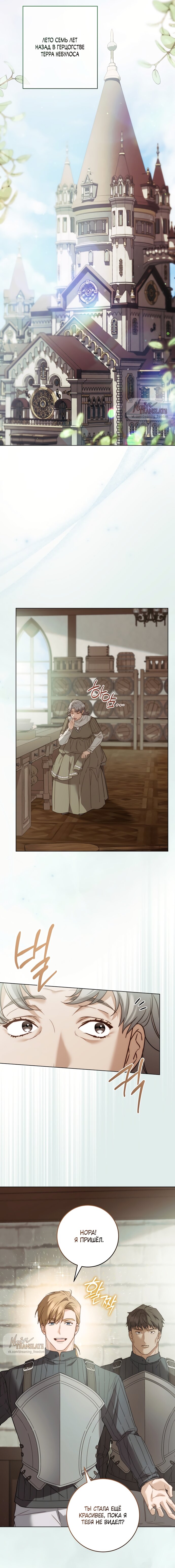 Манга Рай Валентины - Глава 12 Страница 8