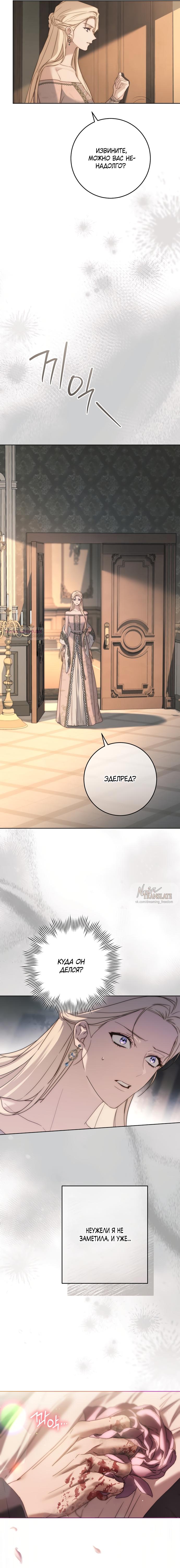 Манга Рай Валентины - Глава 11 Страница 18