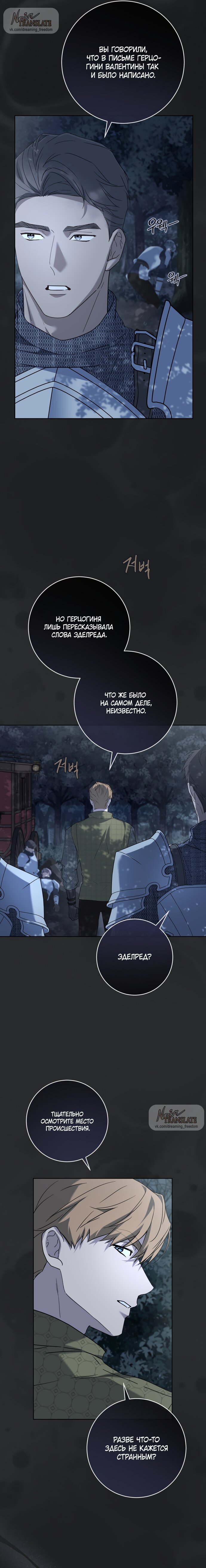 Манга Рай Валентины - Глава 11 Страница 13