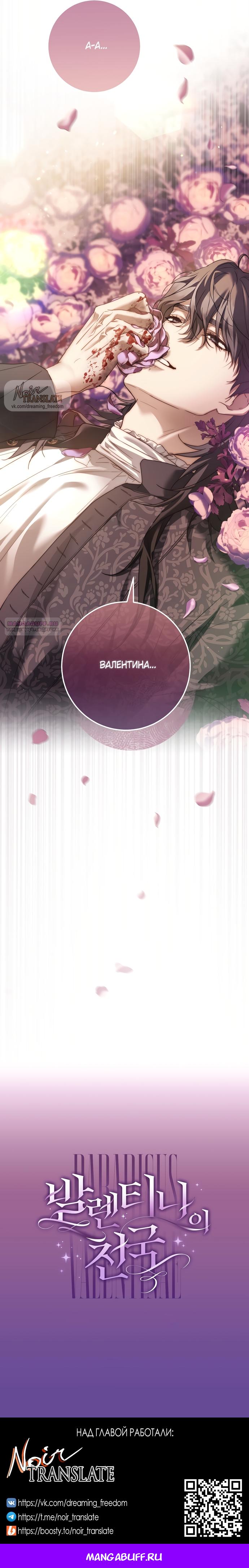 Манга Рай Валентины - Глава 11 Страница 19