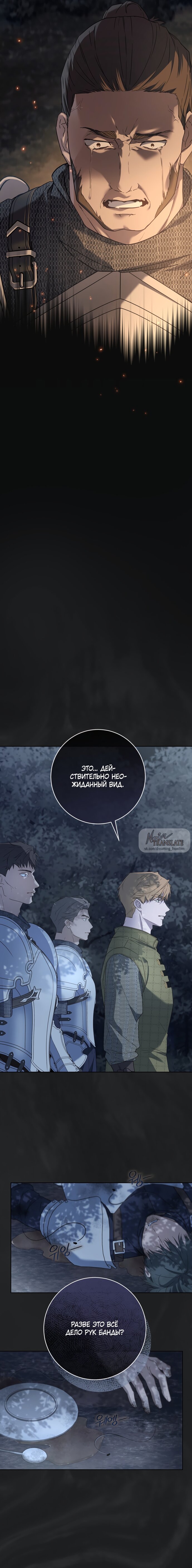 Манга Рай Валентины - Глава 11 Страница 12