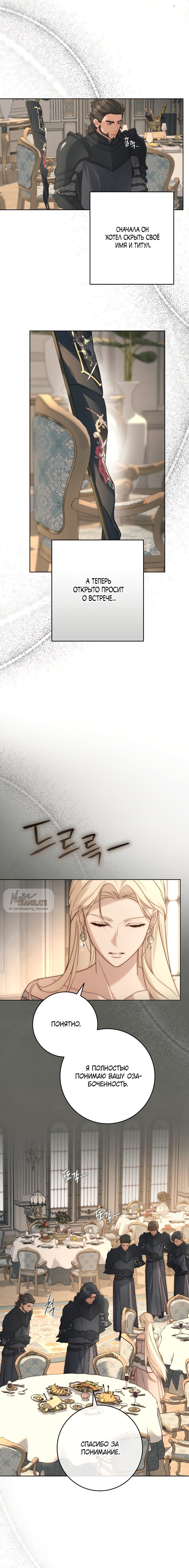 Манга Рай Валентины - Глава 11 Страница 3