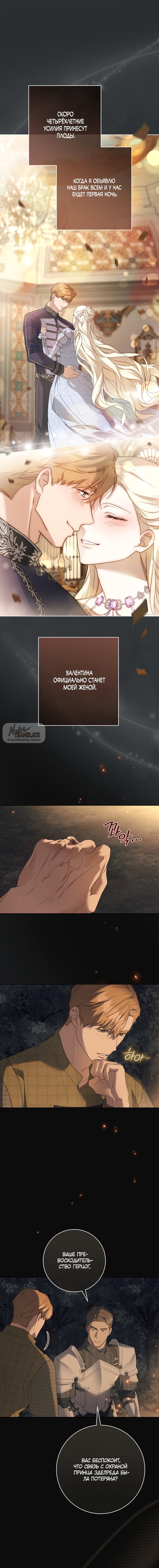 Манга Рай Валентины - Глава 11 Страница 9