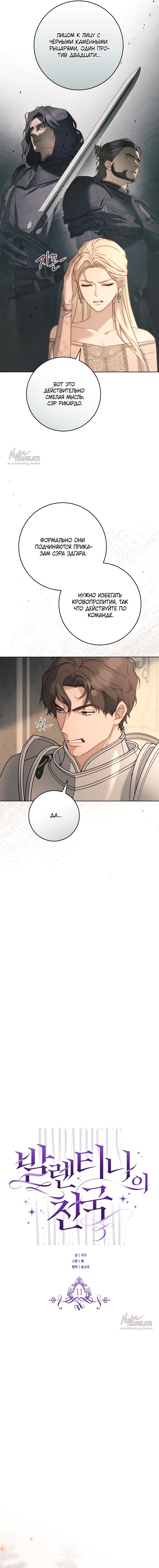 Манга Рай Валентины - Глава 11 Страница 7