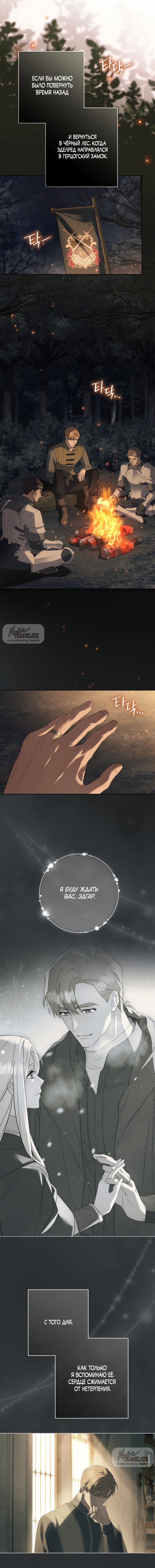 Манга Рай Валентины - Глава 11 Страница 8