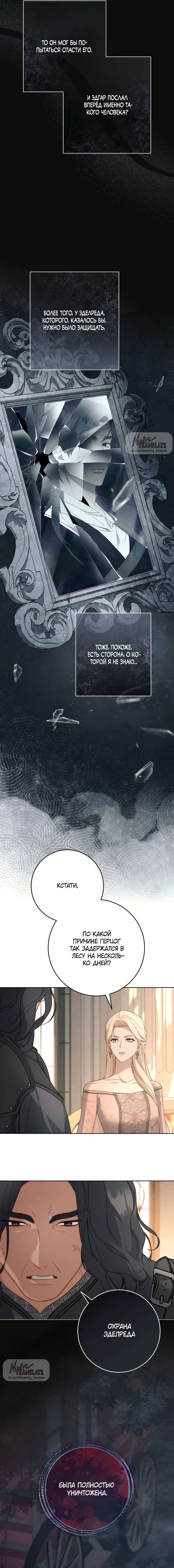 Манга Рай Валентины - Глава 10 Страница 17