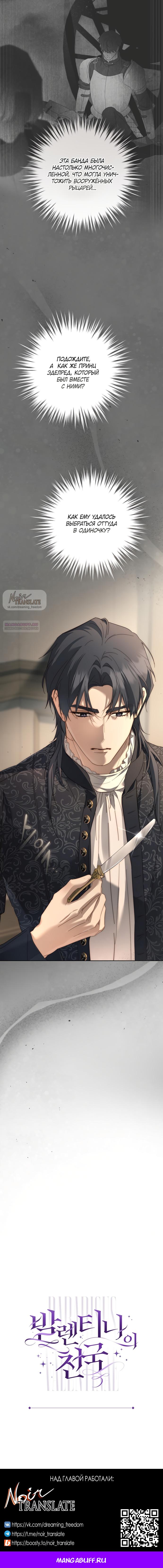 Манга Рай Валентины - Глава 10 Страница 19