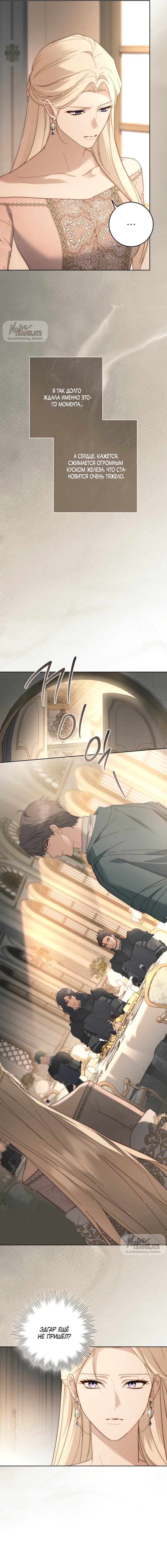 Манга Рай Валентины - Глава 10 Страница 4