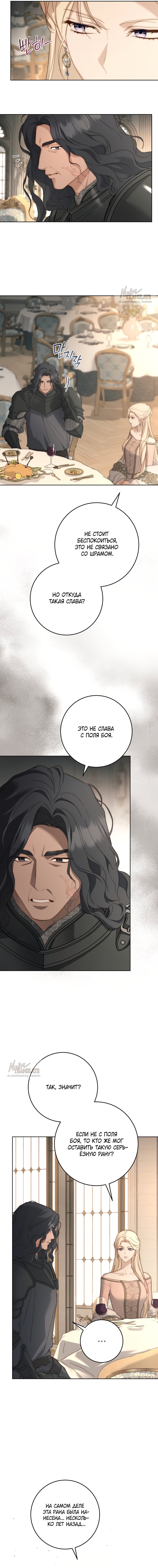 Манга Рай Валентины - Глава 10 Страница 9