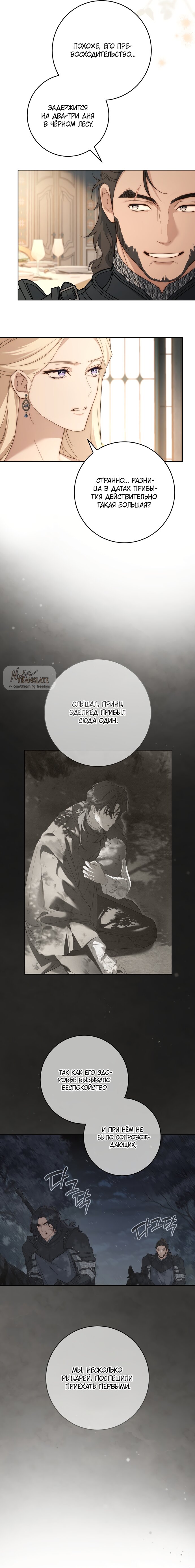 Манга Рай Валентины - Глава 10 Страница 7