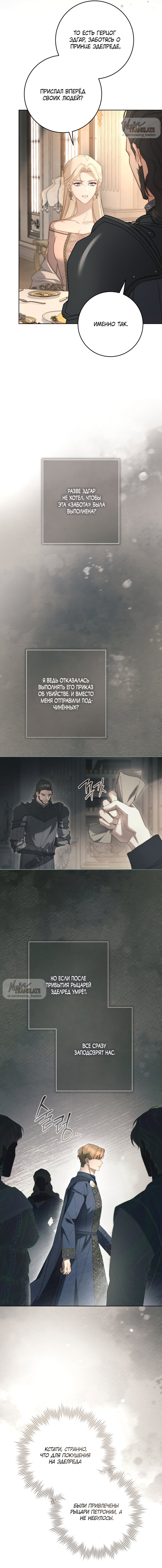 Манга Рай Валентины - Глава 10 Страница 8