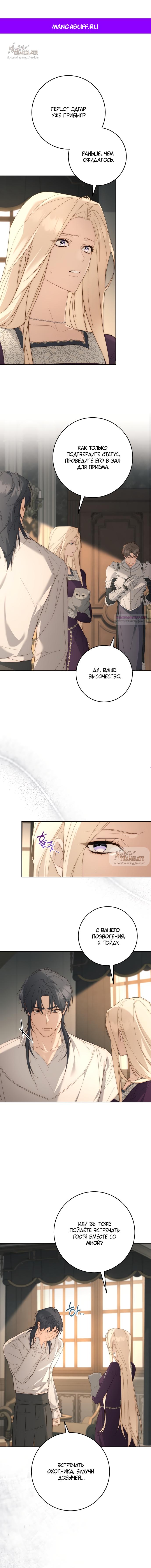 Манга Рай Валентины - Глава 10 Страница 1