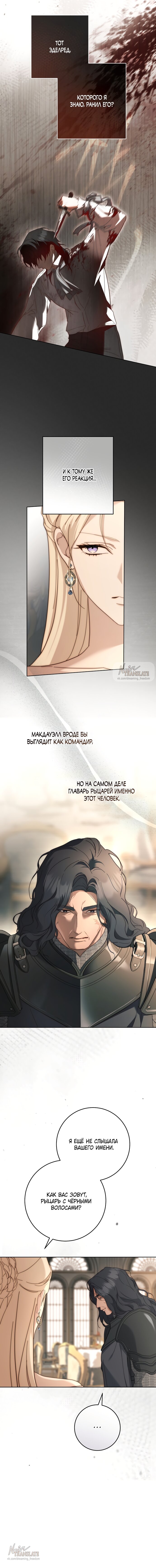 Манга Рай Валентины - Глава 10 Страница 11