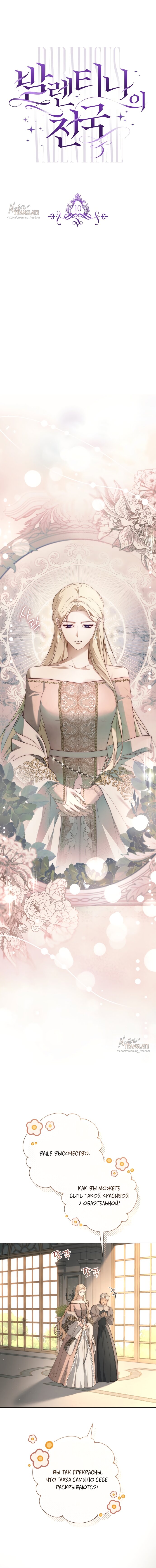 Манга Рай Валентины - Глава 10 Страница 3