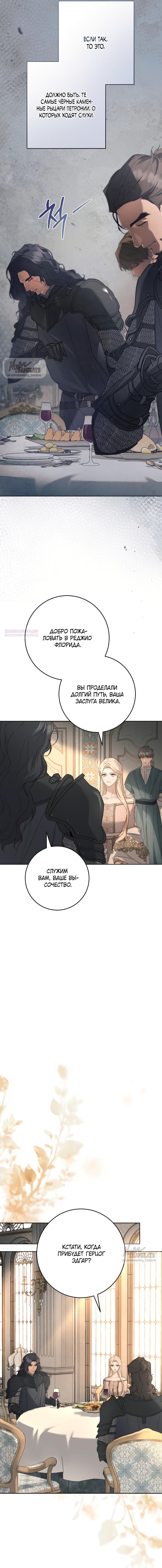 Манга Рай Валентины - Глава 10 Страница 6