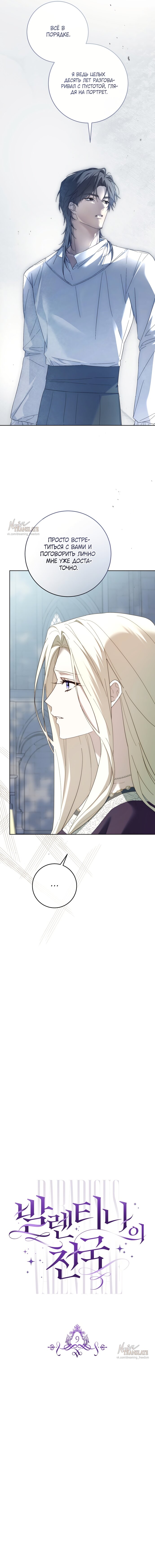 Манга Рай Валентины - Глава 9 Страница 5