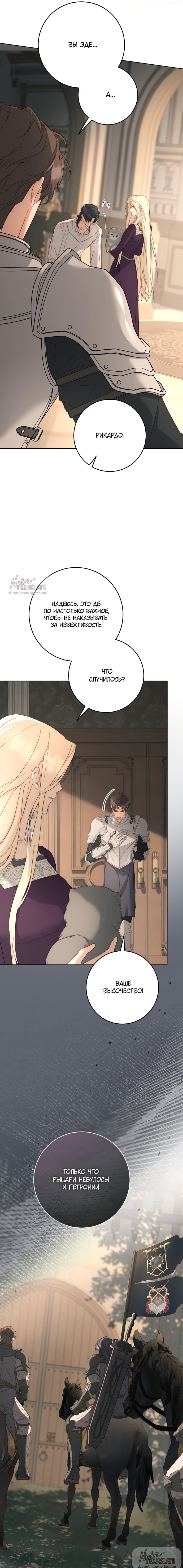 Манга Рай Валентины - Глава 9 Страница 19