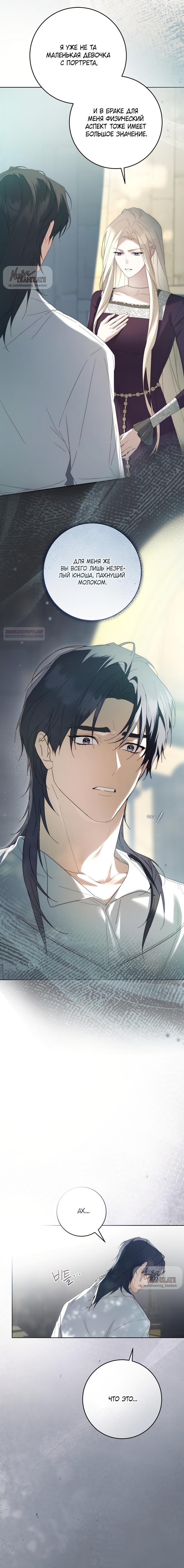 Манга Рай Валентины - Глава 9 Страница 2