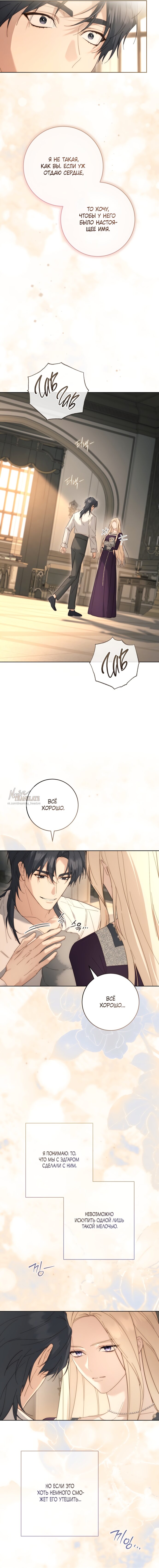 Манга Рай Валентины - Глава 9 Страница 17