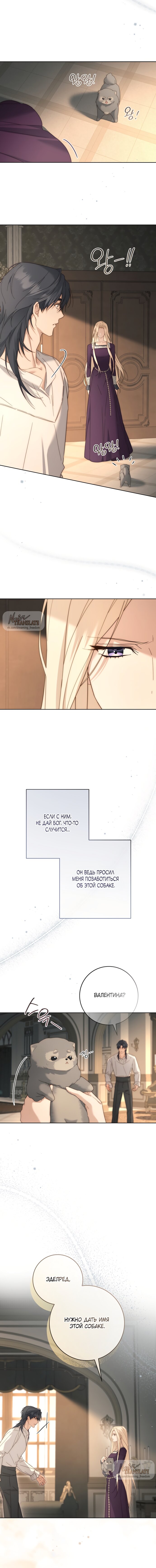 Манга Рай Валентины - Глава 9 Страница 16
