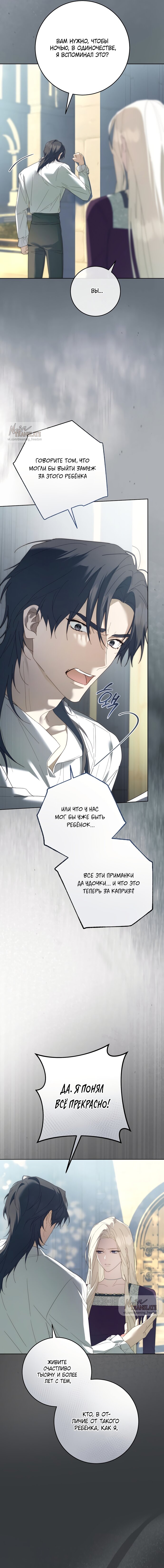 Манга Рай Валентины - Глава 9 Страница 3