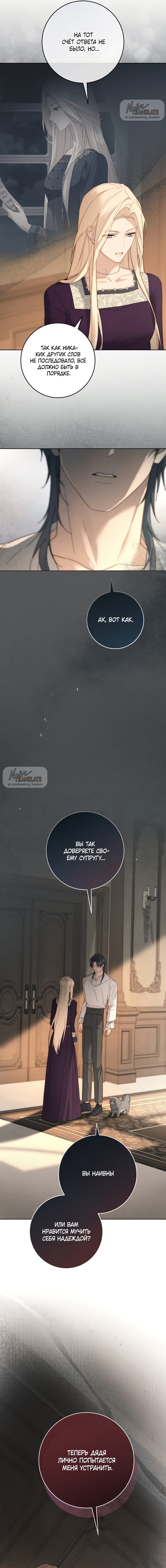 Манга Рай Валентины - Глава 9 Страница 9