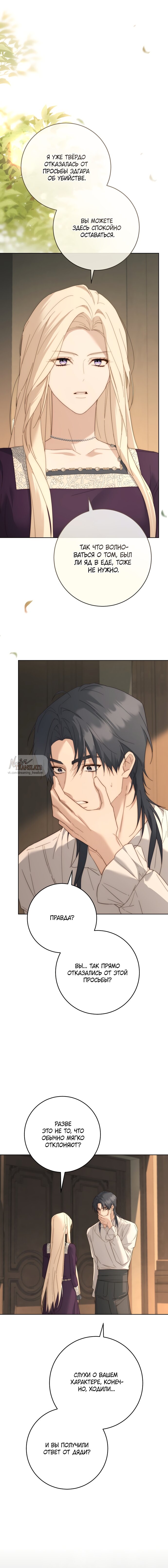 Манга Рай Валентины - Глава 9 Страница 8