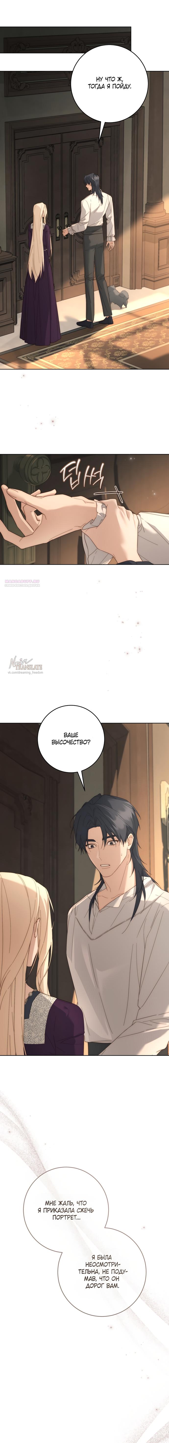 Манга Рай Валентины - Глава 9 Страница 6