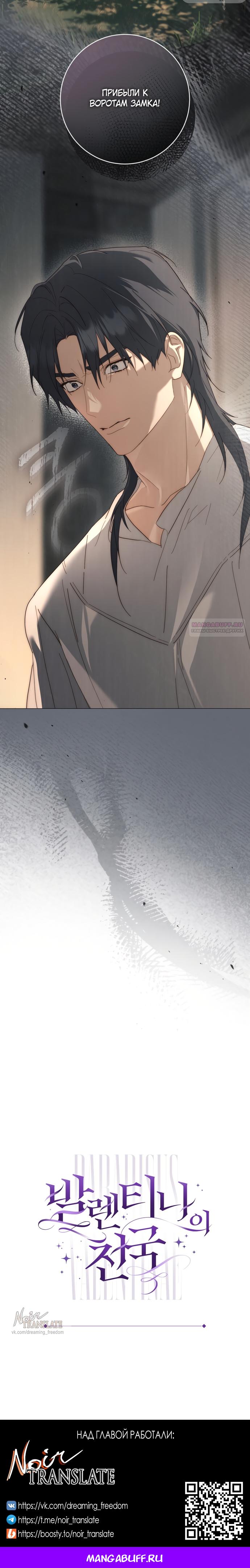 Манга Рай Валентины - Глава 9 Страница 20