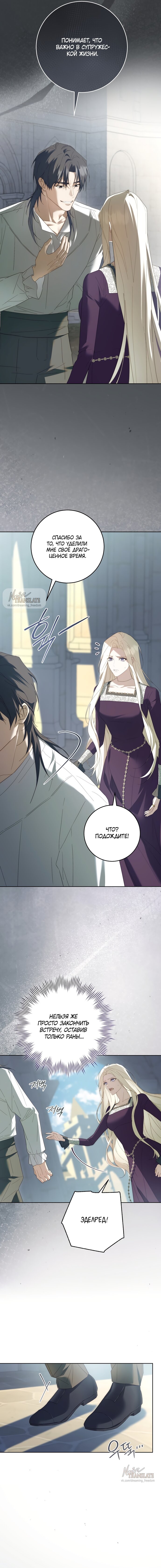 Манга Рай Валентины - Глава 9 Страница 4