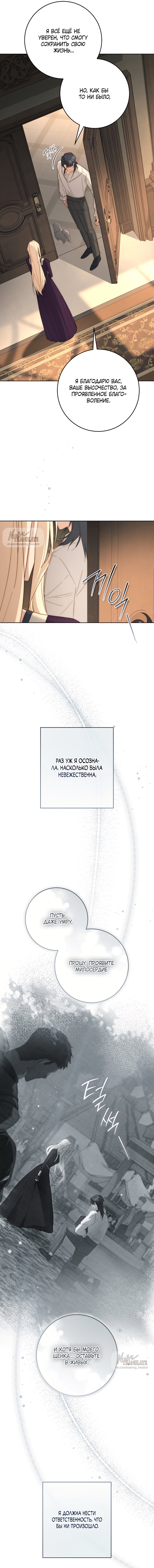 Манга Рай Валентины - Глава 9 Страница 15