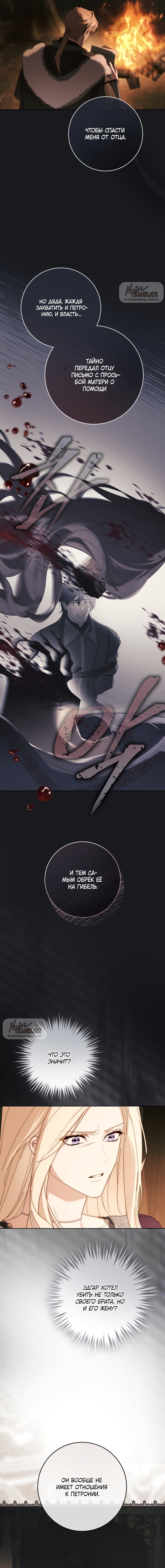 Манга Рай Валентины - Глава 9 Страница 11