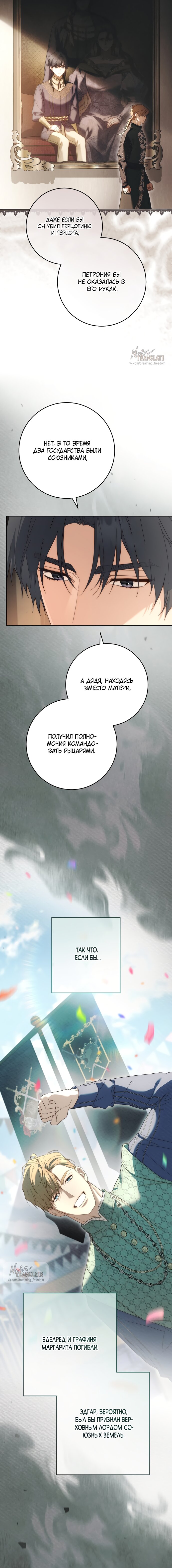 Манга Рай Валентины - Глава 9 Страница 12