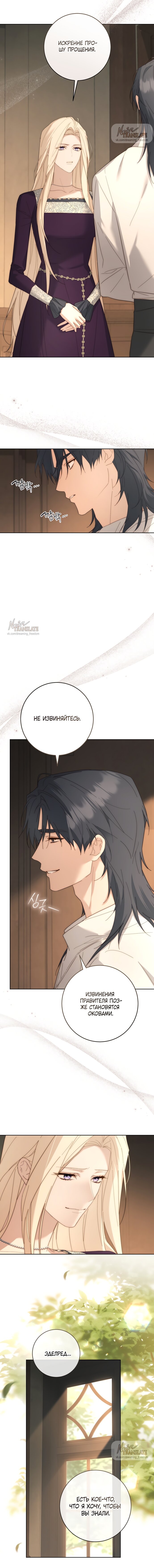 Манга Рай Валентины - Глава 9 Страница 7